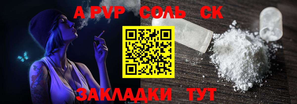 Альфа ПВП Crystall Будённовск