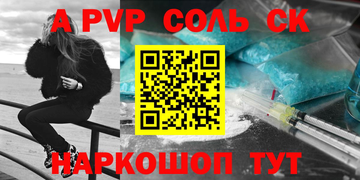 А ПВП кристаллы  Вход с VPN  Будённовск  Alpha-PVP СК 