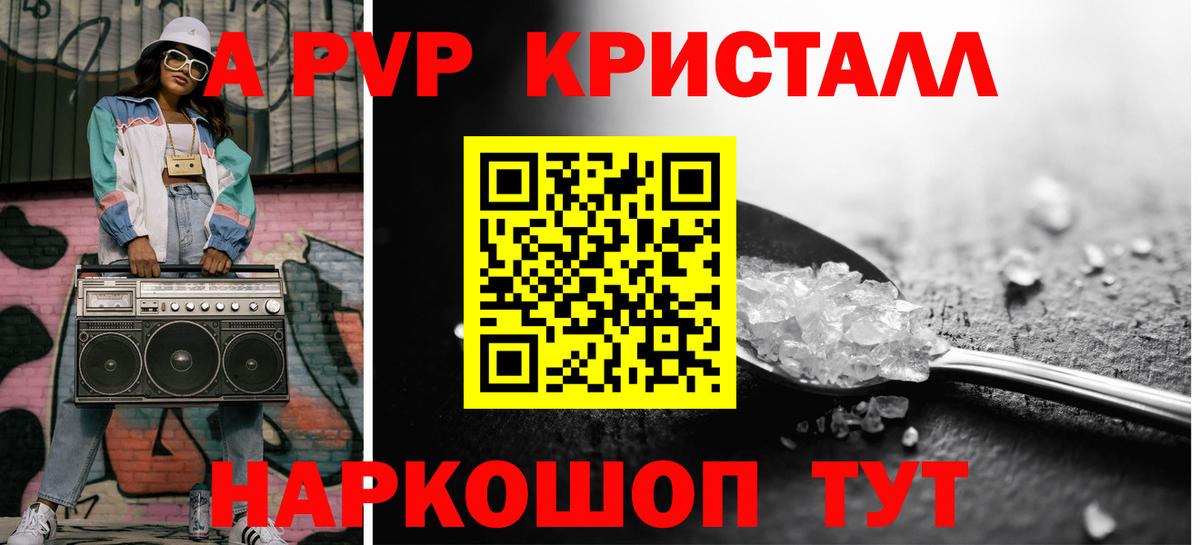Alpha PVP Crystall  A PVP  A-PVP VHQ  Альфа ПВП СК КРИС  Будённовск 