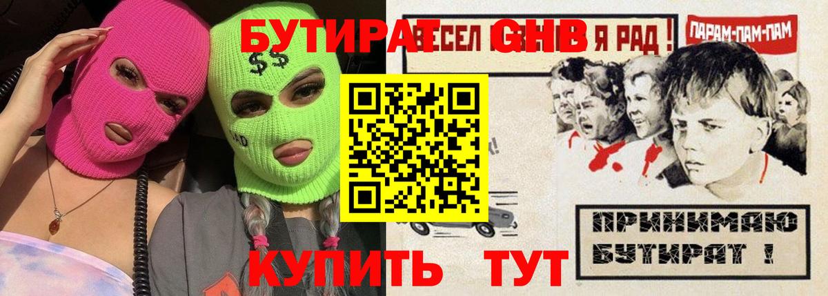Будённовск  БУТИРАТ  Вход с VPN  БУТИРАТ BDO 33% 