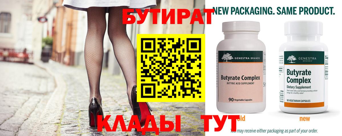 Бутират GHB  Будённовск 