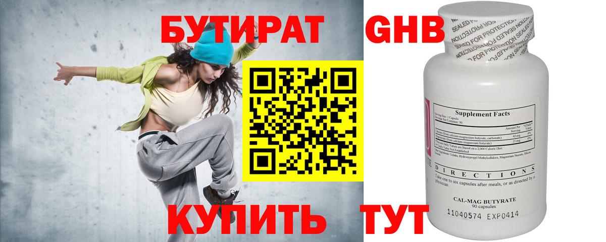 БУТИРАТ 1.4BDO Будённовск