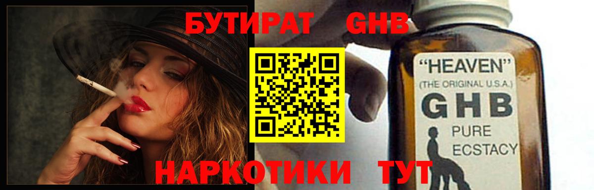 Бутират бутандиол Будённовск