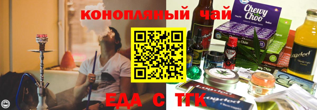 Печенье с ТГК марихуана Будённовск