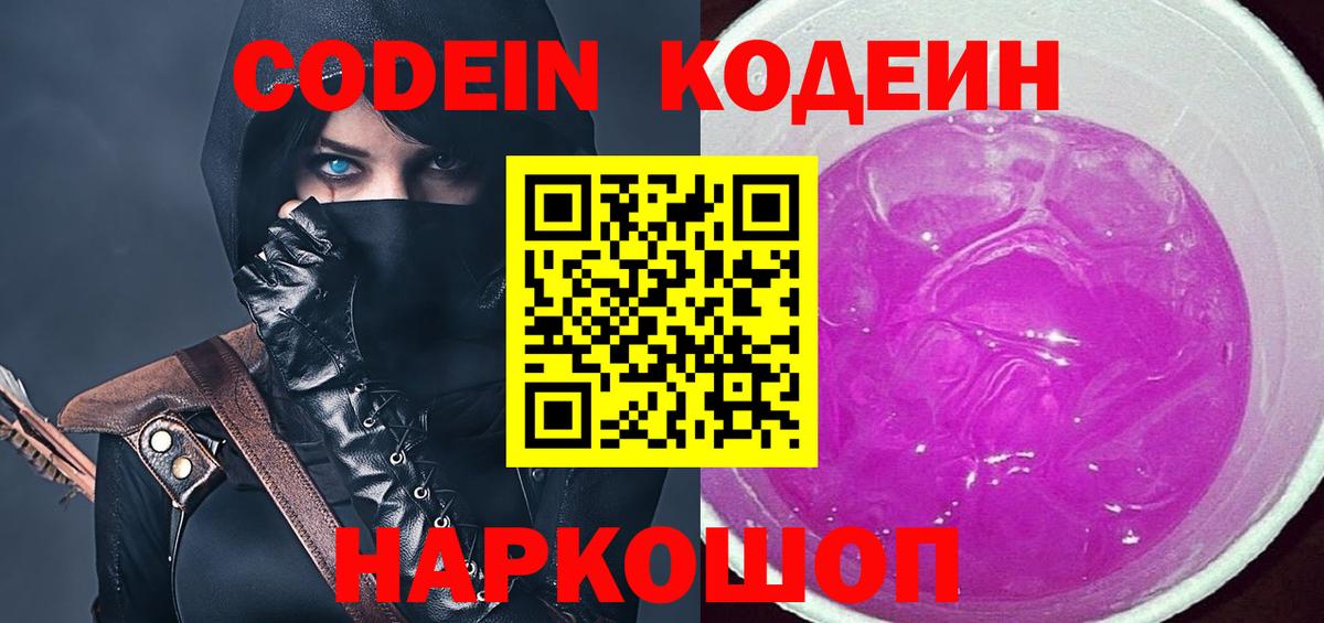 Codein Purple Drank Будённовск