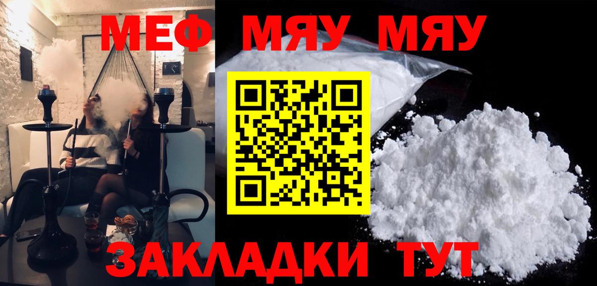 Меф мяу мяу Будённовск