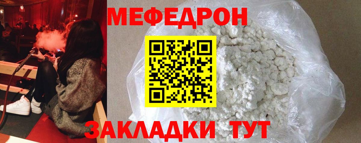 МЯУ-МЯУ мука  Меф  МЯУ-МЯУ  Мефедрон VHQ  Будённовск 