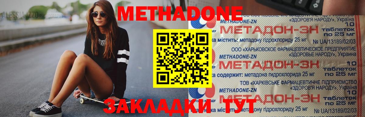 МЕТАДОН methadone  Будённовск  МЕТАДОН мёд 